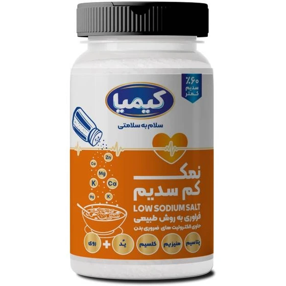 کيميا نمک کم سديم  500گرم