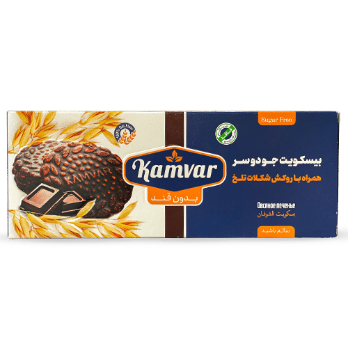 کامور بيسکوئيت جودوسر باروکش شکلات تلخ رژيمي