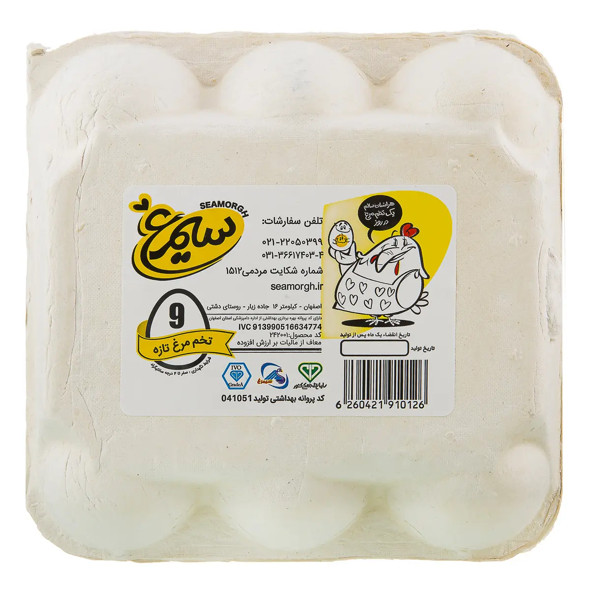 سيمرغ 9 عددي
