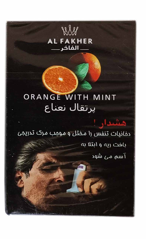 الفاخرتنباکو پرتقال نعناودوسيب وآدامس دارچين وليمو نعنا