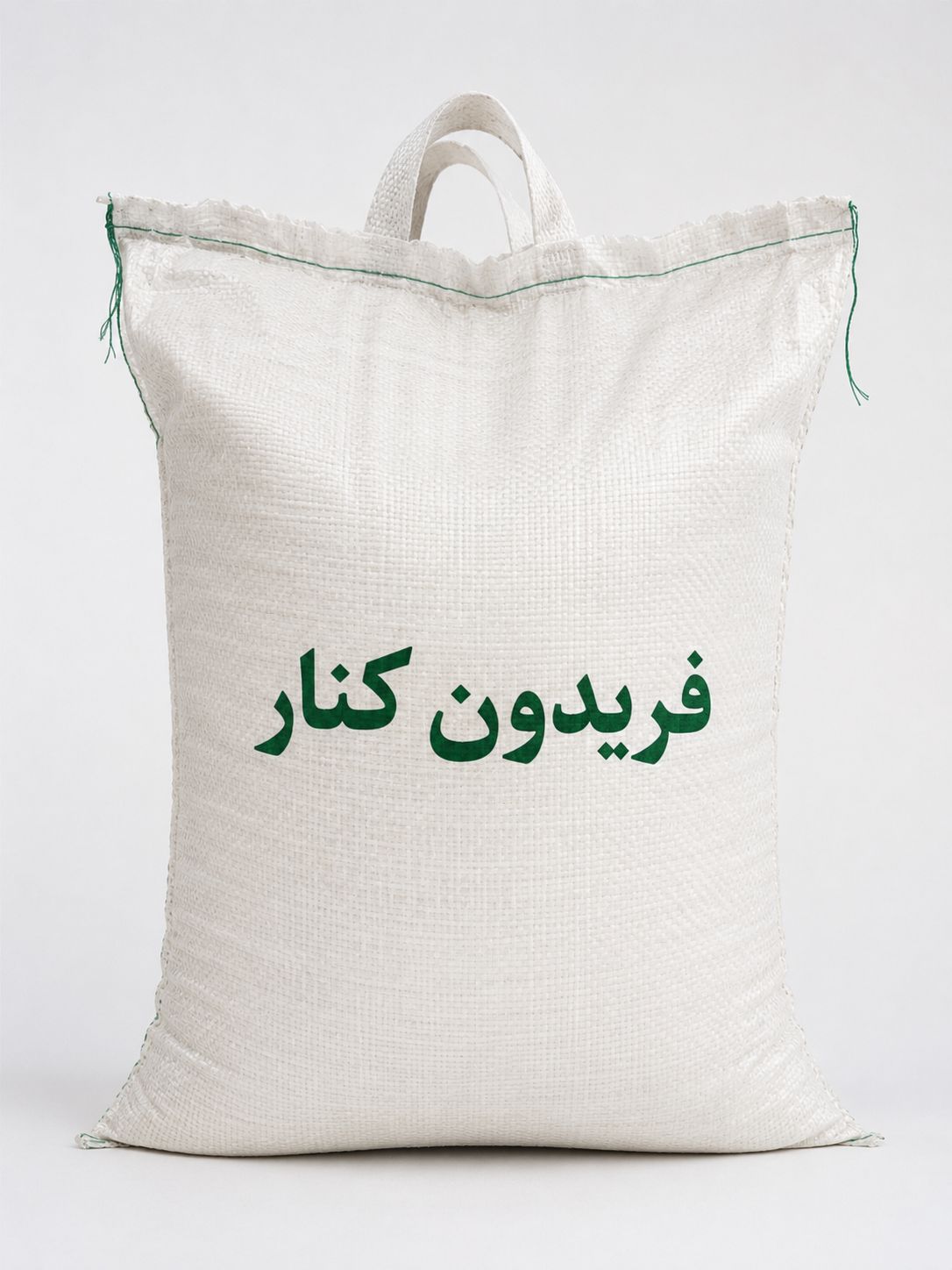 سرگل برنج فريدونکنار اعلا 10کيلوگرم