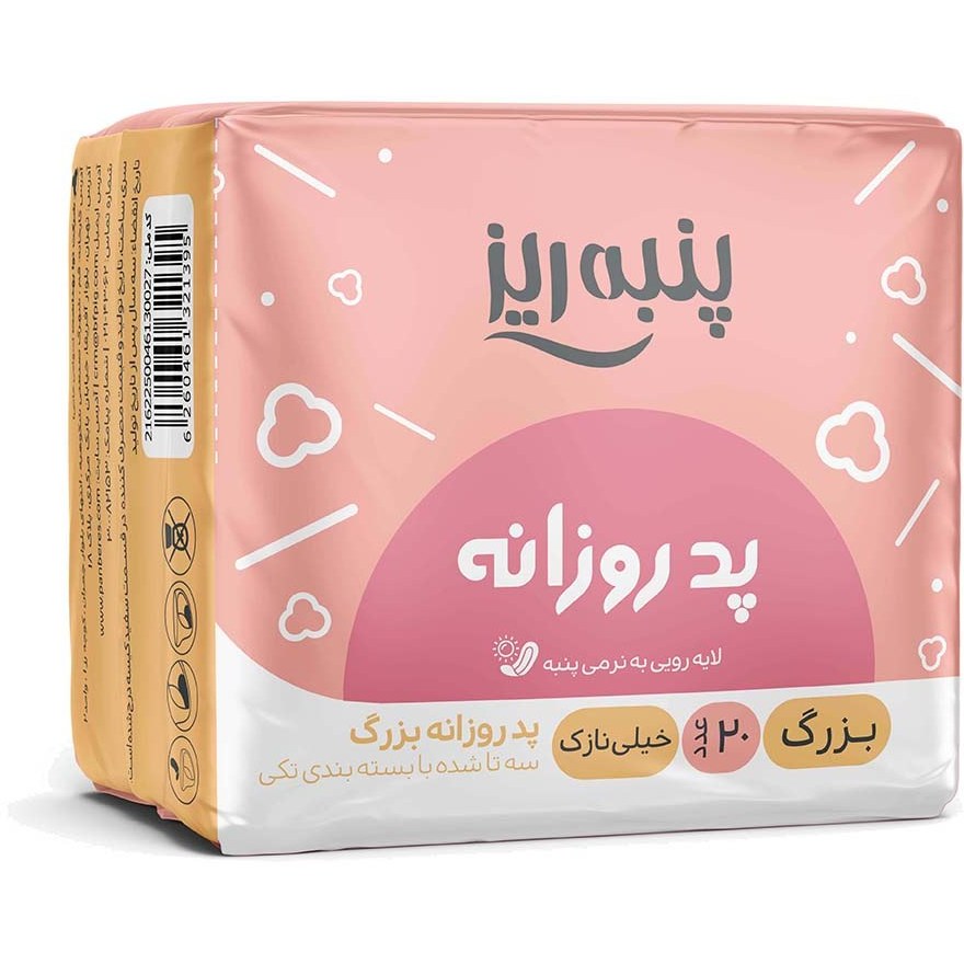 پنبه ريزپدروزانه بزرگ20عددي