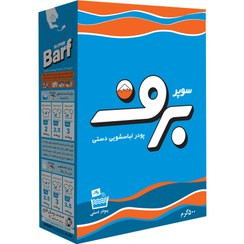 برف پودر دستي500گرم