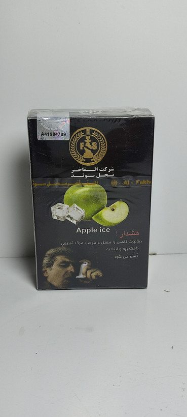 الفاخر تنباکو سيب يخ